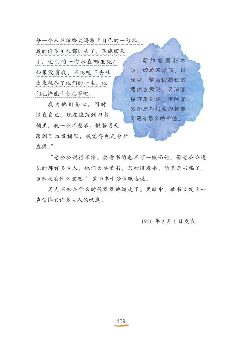 &ldquo;快乐读书吧&rdquo;------《稻草人》_三年级上下册资料_小学三年级学习资料-25年更新版_3-01、小学三年级语文上册_3-1-4、电子教材、课本_快乐读书吧