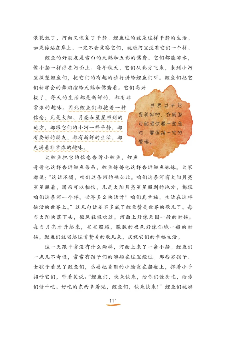 &ldquo;快乐读书吧&rdquo;------《稻草人》_三年级上下册资料_小学三年级学习资料-25年更新版_3-01、小学三年级语文上册_3-1-4、电子教材、课本_快乐读书吧