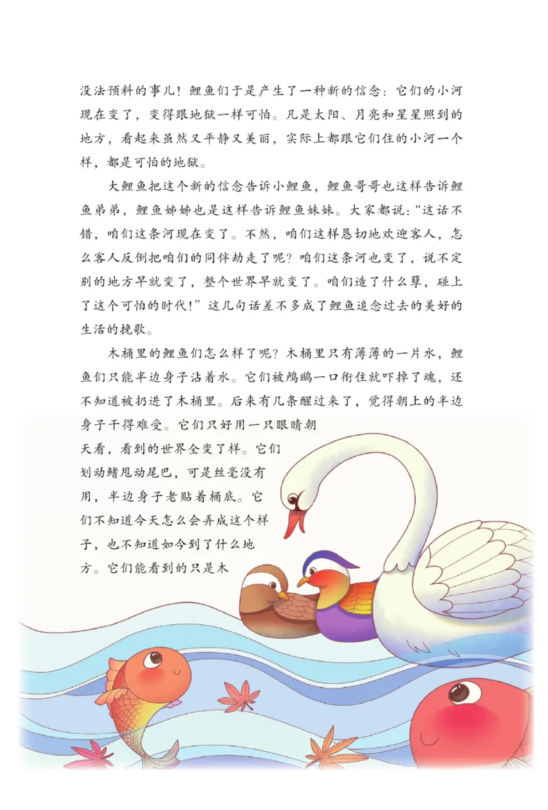 &ldquo;快乐读书吧&rdquo;------《稻草人》_三年级上下册资料_小学三年级学习资料-25年更新版_3-01、小学三年级语文上册_3-1-4、电子教材、课本_快乐读书吧