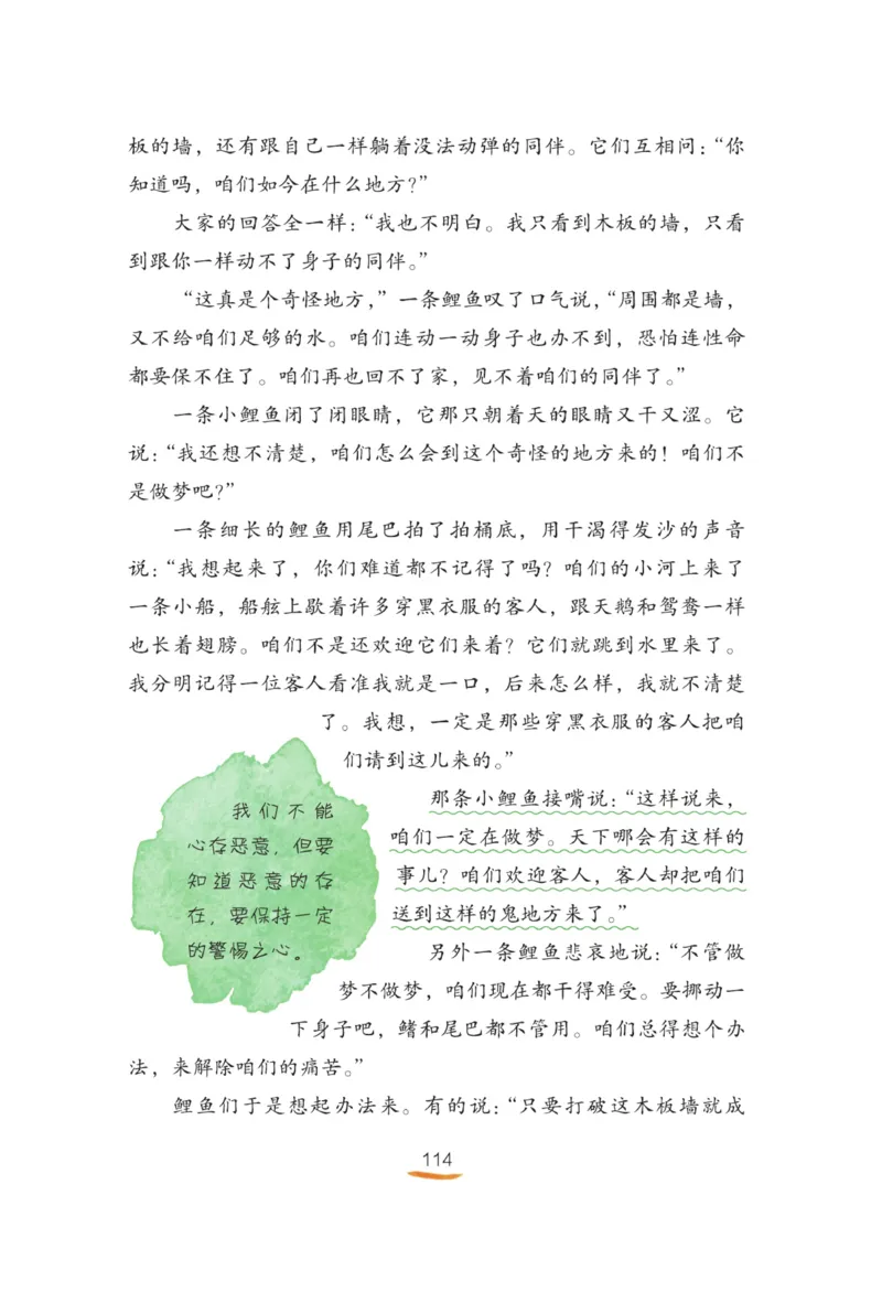 &ldquo;快乐读书吧&rdquo;------《稻草人》_三年级上下册资料_小学三年级学习资料-25年更新版_3-01、小学三年级语文上册_3-1-4、电子教材、课本_快乐读书吧