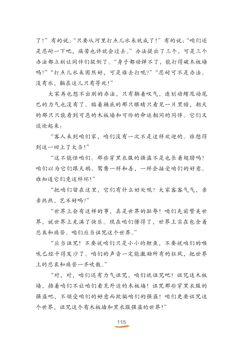 &ldquo;快乐读书吧&rdquo;------《稻草人》_三年级上下册资料_小学三年级学习资料-25年更新版_3-01、小学三年级语文上册_3-1-4、电子教材、课本_快乐读书吧