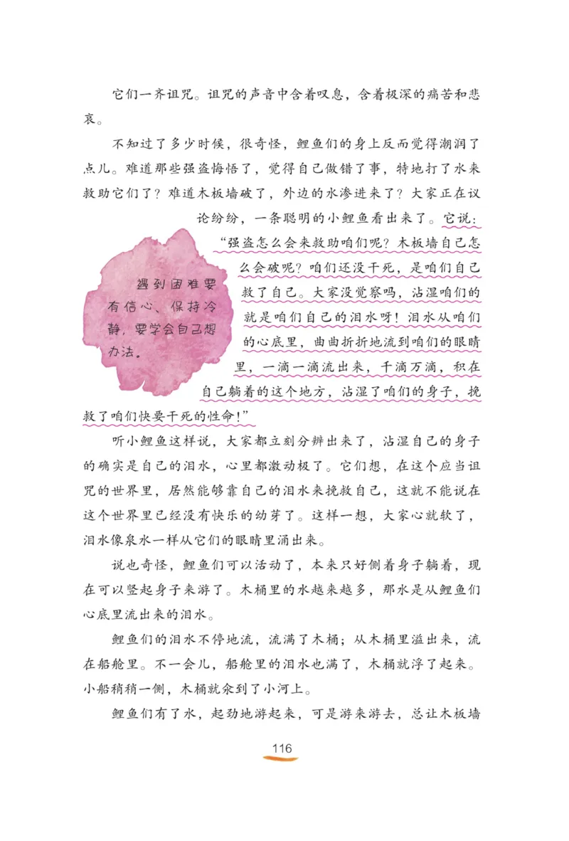 &ldquo;快乐读书吧&rdquo;------《稻草人》_三年级上下册资料_小学三年级学习资料-25年更新版_3-01、小学三年级语文上册_3-1-4、电子教材、课本_快乐读书吧