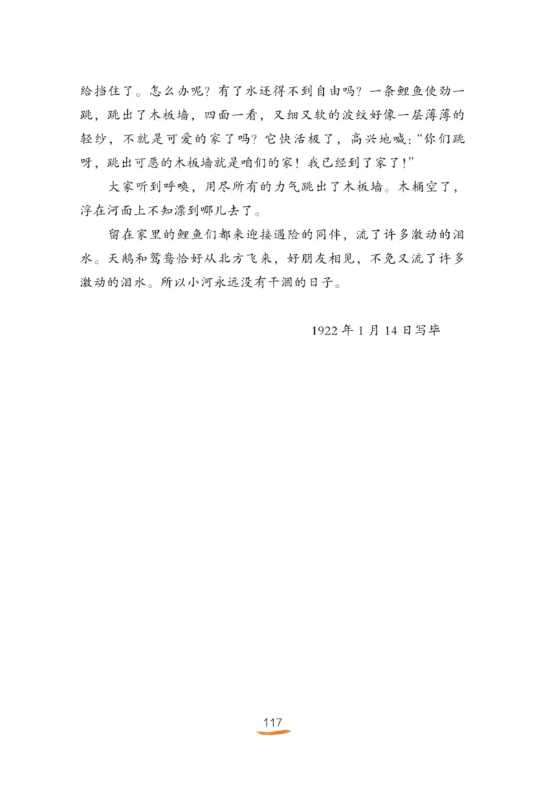&ldquo;快乐读书吧&rdquo;------《稻草人》_三年级上下册资料_小学三年级学习资料-25年更新版_3-01、小学三年级语文上册_3-1-4、电子教材、课本_快乐读书吧