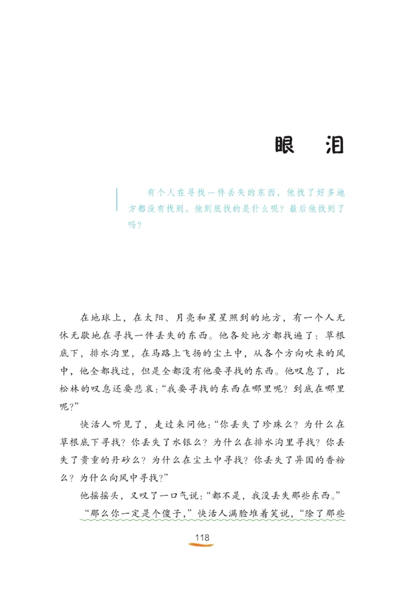 &ldquo;快乐读书吧&rdquo;------《稻草人》_三年级上下册资料_小学三年级学习资料-25年更新版_3-01、小学三年级语文上册_3-1-4、电子教材、课本_快乐读书吧