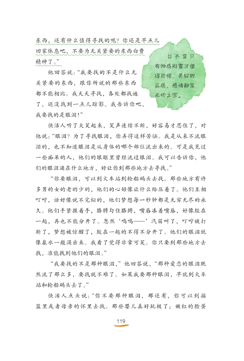 &ldquo;快乐读书吧&rdquo;------《稻草人》_三年级上下册资料_小学三年级学习资料-25年更新版_3-01、小学三年级语文上册_3-1-4、电子教材、课本_快乐读书吧