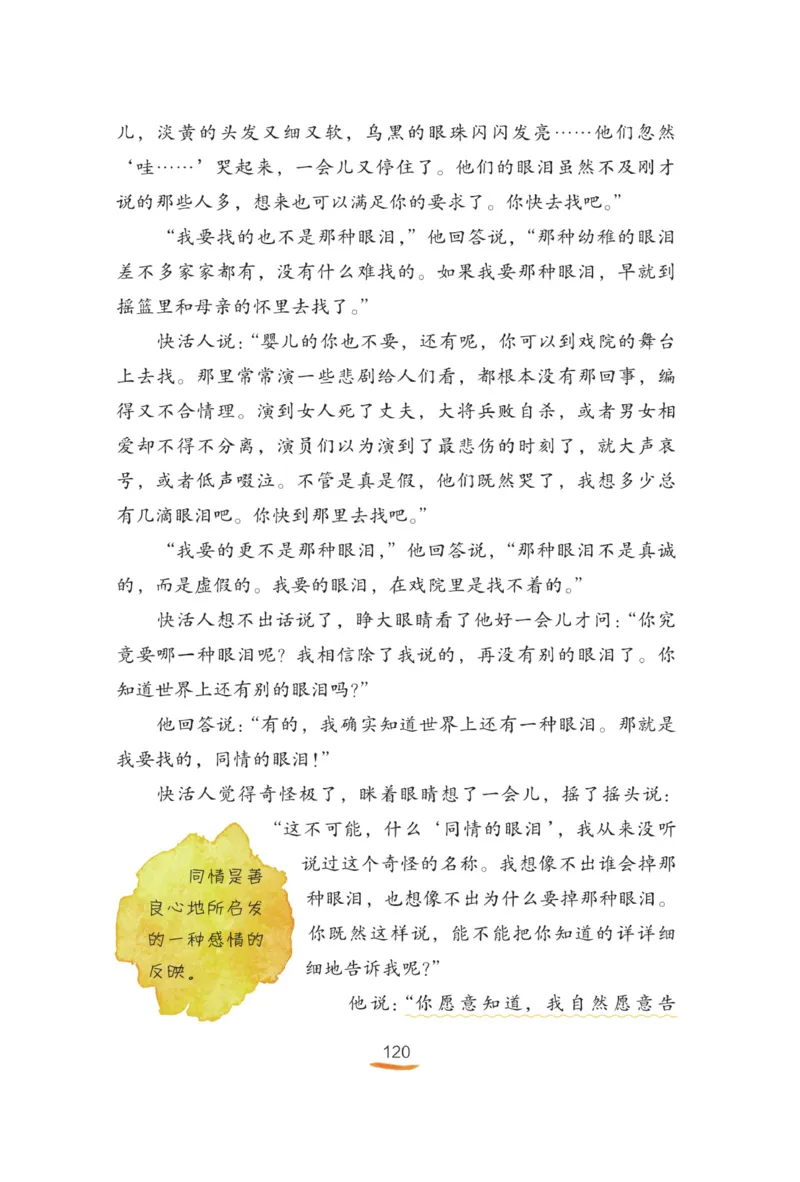 &ldquo;快乐读书吧&rdquo;------《稻草人》_三年级上下册资料_小学三年级学习资料-25年更新版_3-01、小学三年级语文上册_3-1-4、电子教材、课本_快乐读书吧