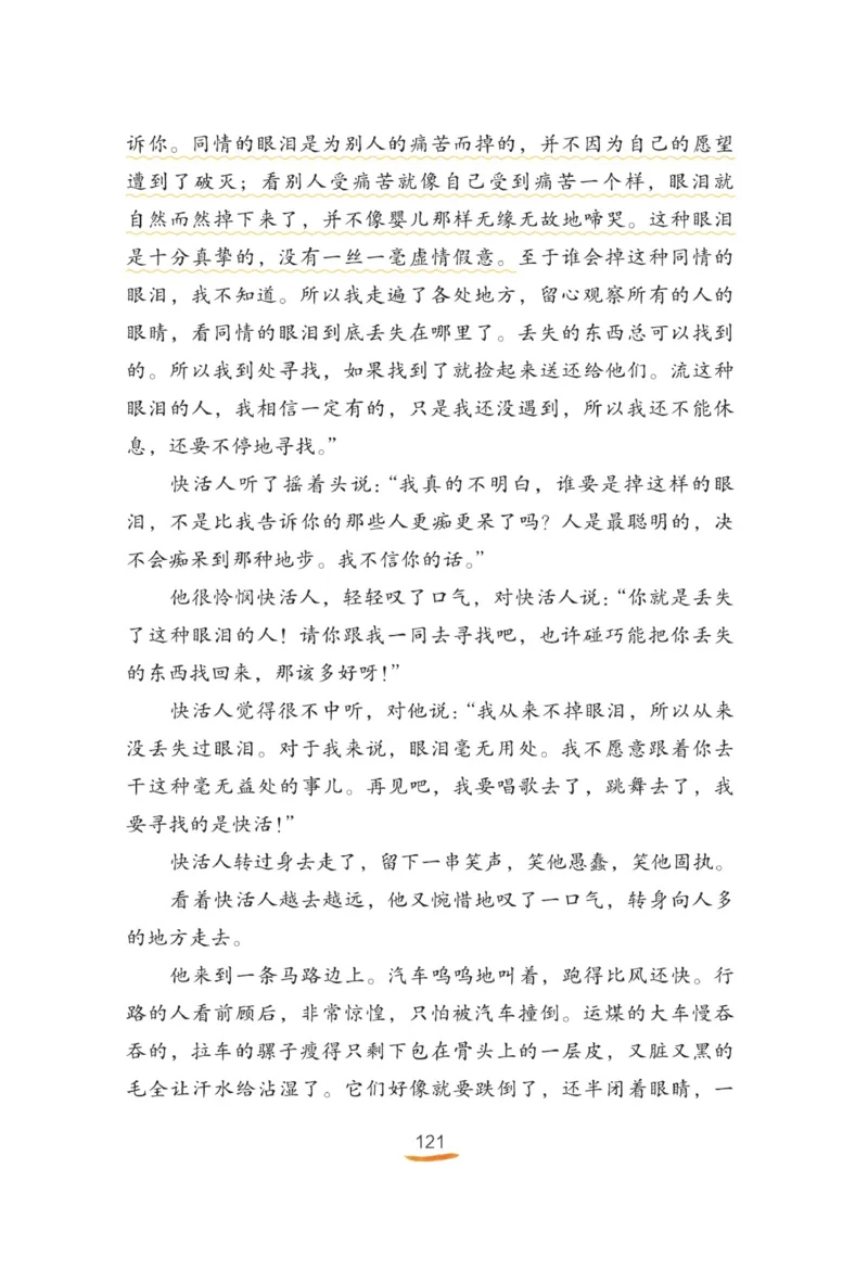 &ldquo;快乐读书吧&rdquo;------《稻草人》_三年级上下册资料_小学三年级学习资料-25年更新版_3-01、小学三年级语文上册_3-1-4、电子教材、课本_快乐读书吧