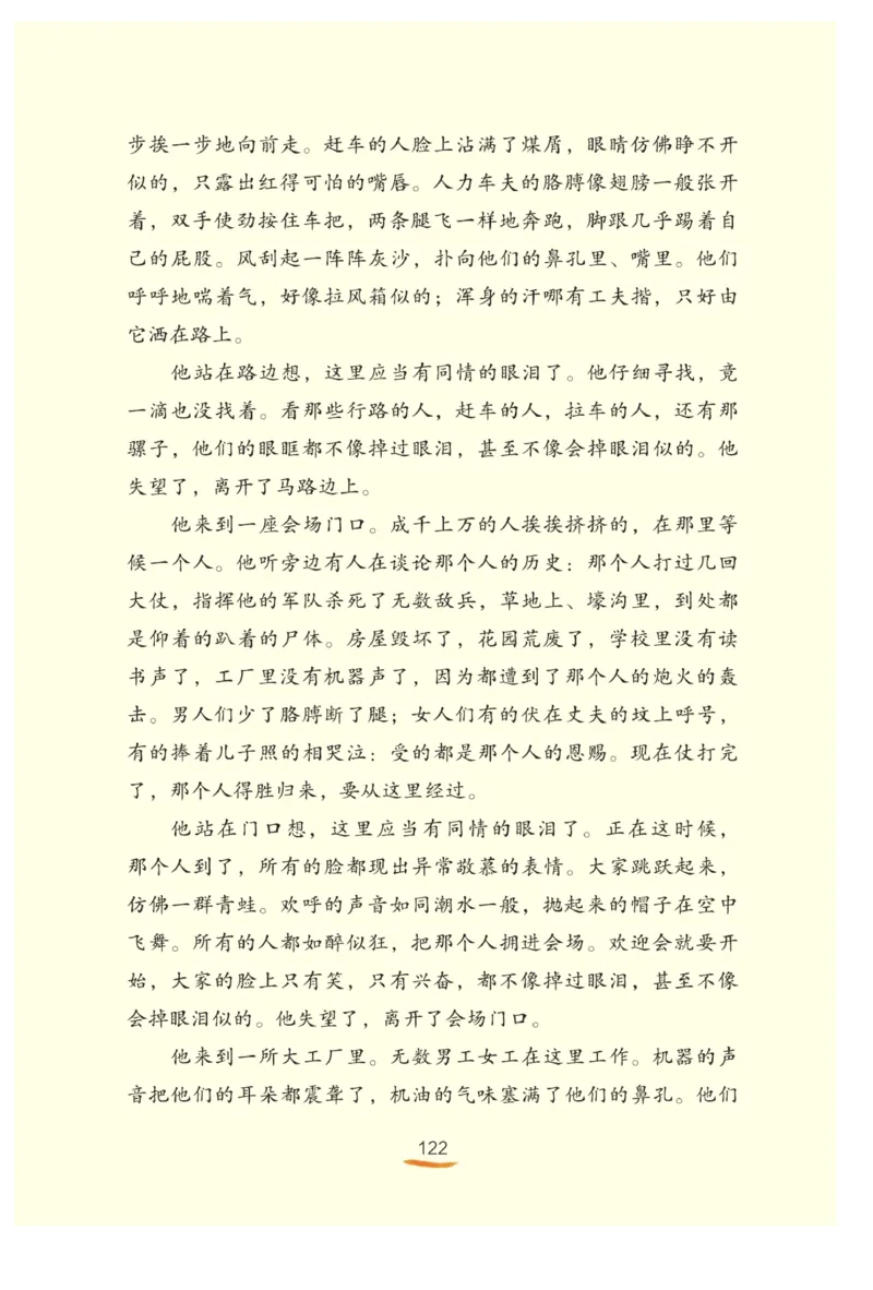 &ldquo;快乐读书吧&rdquo;------《稻草人》_三年级上下册资料_小学三年级学习资料-25年更新版_3-01、小学三年级语文上册_3-1-4、电子教材、课本_快乐读书吧