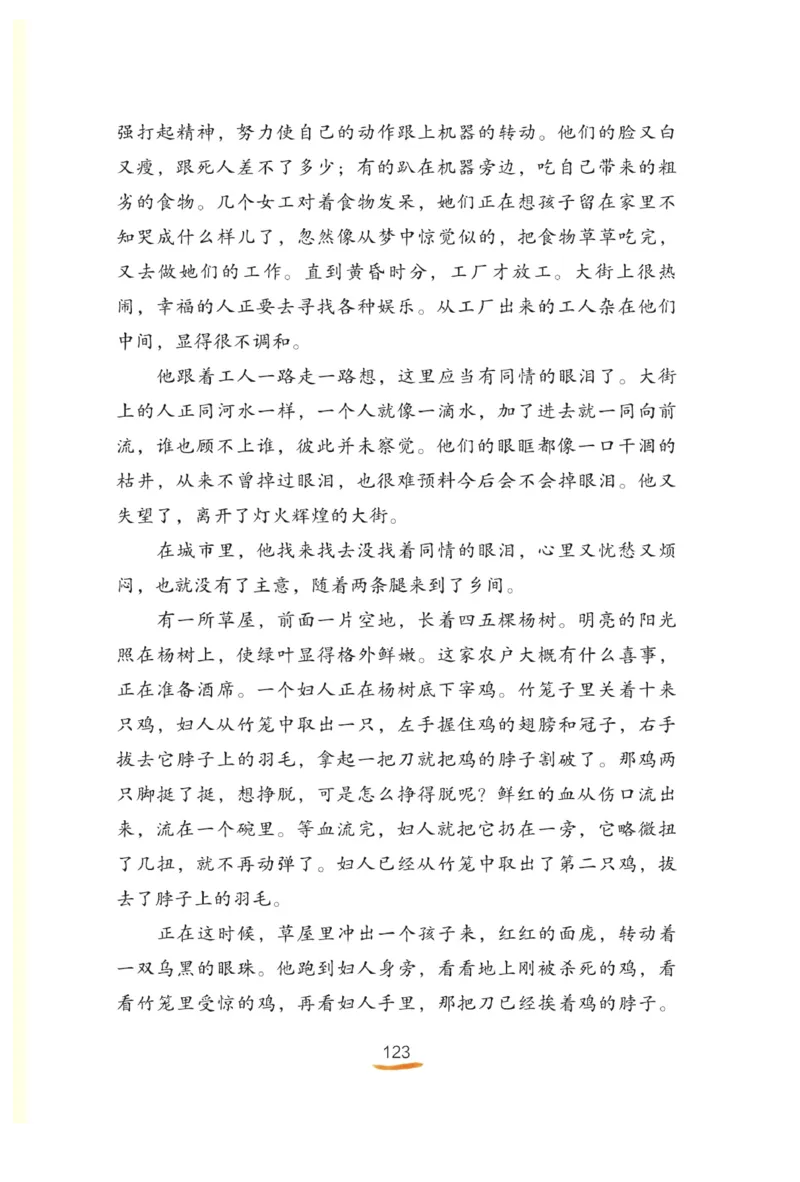 &ldquo;快乐读书吧&rdquo;------《稻草人》_三年级上下册资料_小学三年级学习资料-25年更新版_3-01、小学三年级语文上册_3-1-4、电子教材、课本_快乐读书吧