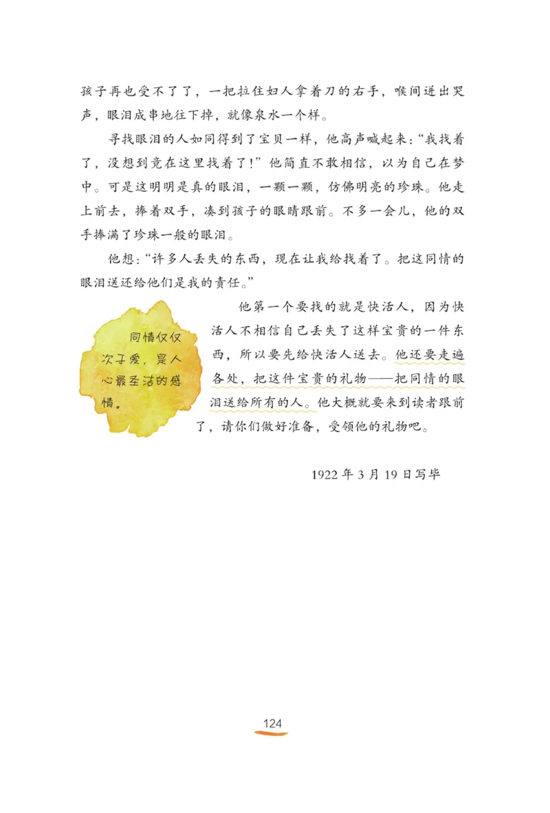 &ldquo;快乐读书吧&rdquo;------《稻草人》_三年级上下册资料_小学三年级学习资料-25年更新版_3-01、小学三年级语文上册_3-1-4、电子教材、课本_快乐读书吧