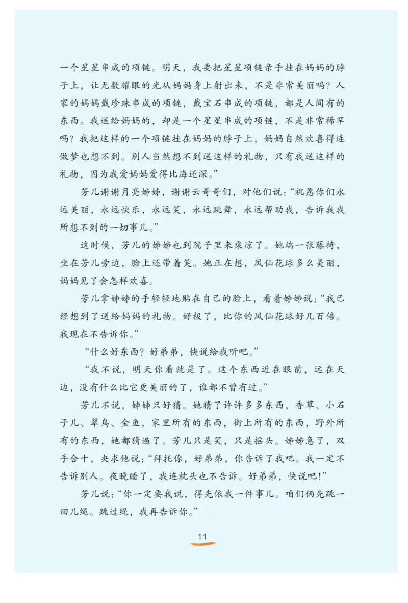 &ldquo;快乐读书吧&rdquo;------《稻草人》_三年级上下册资料_小学三年级学习资料-25年更新版_3-01、小学三年级语文上册_3-1-4、电子教材、课本_快乐读书吧