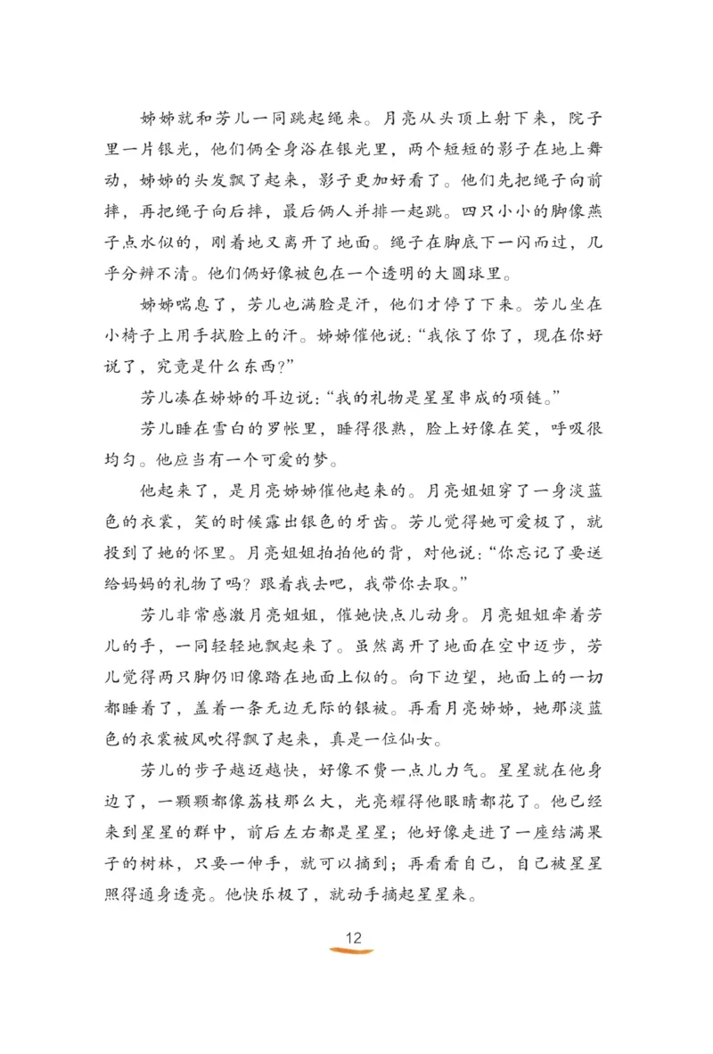 &ldquo;快乐读书吧&rdquo;------《稻草人》_三年级上下册资料_小学三年级学习资料-25年更新版_3-01、小学三年级语文上册_3-1-4、电子教材、课本_快乐读书吧