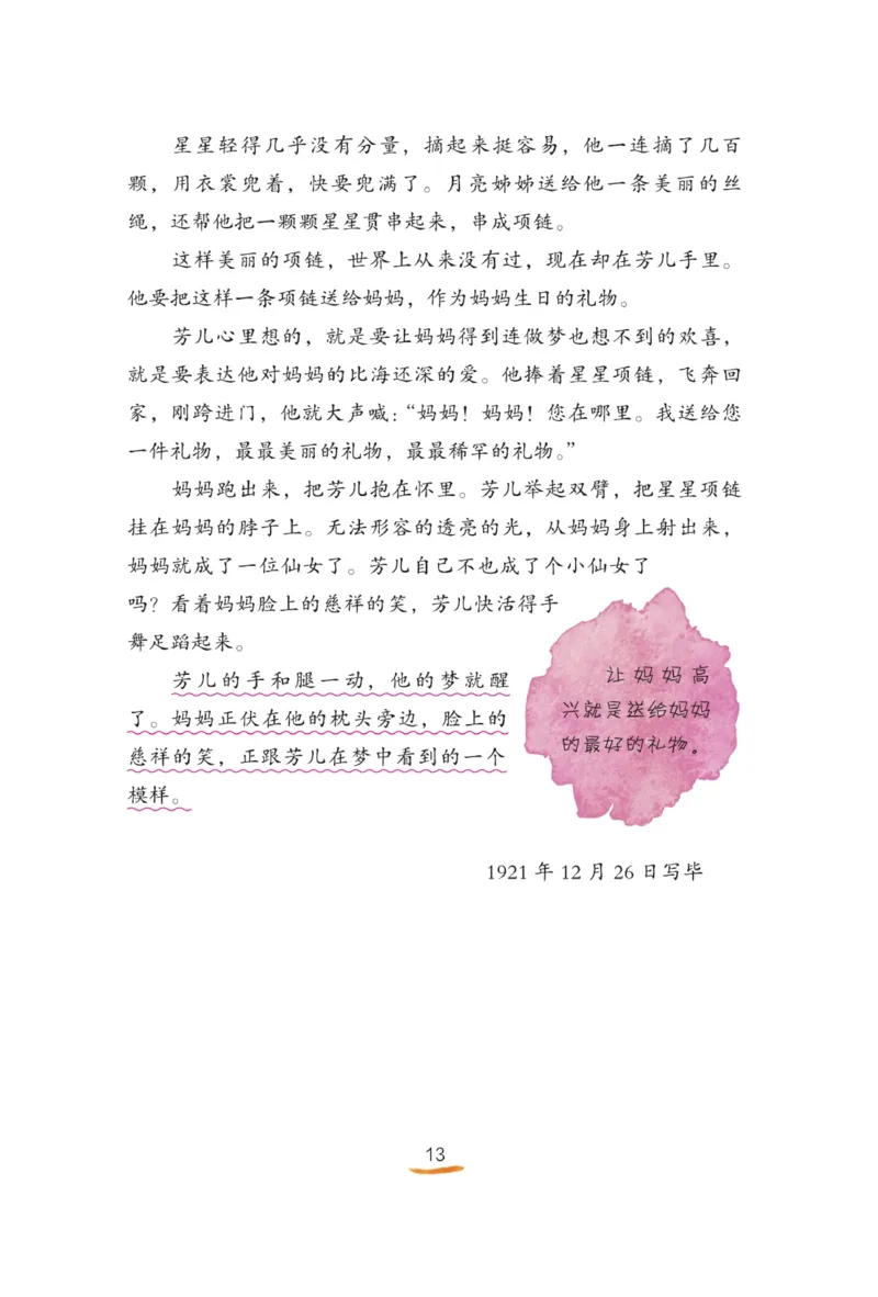 &ldquo;快乐读书吧&rdquo;------《稻草人》_三年级上下册资料_小学三年级学习资料-25年更新版_3-01、小学三年级语文上册_3-1-4、电子教材、课本_快乐读书吧