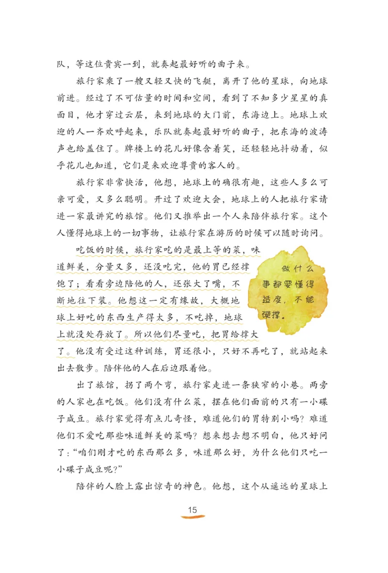 &ldquo;快乐读书吧&rdquo;------《稻草人》_三年级上下册资料_小学三年级学习资料-25年更新版_3-01、小学三年级语文上册_3-1-4、电子教材、课本_快乐读书吧