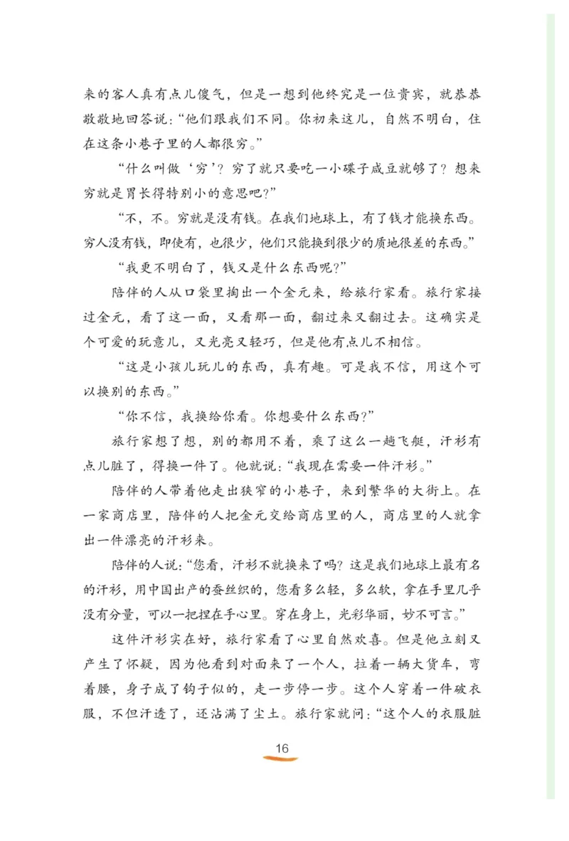 &ldquo;快乐读书吧&rdquo;------《稻草人》_三年级上下册资料_小学三年级学习资料-25年更新版_3-01、小学三年级语文上册_3-1-4、电子教材、课本_快乐读书吧