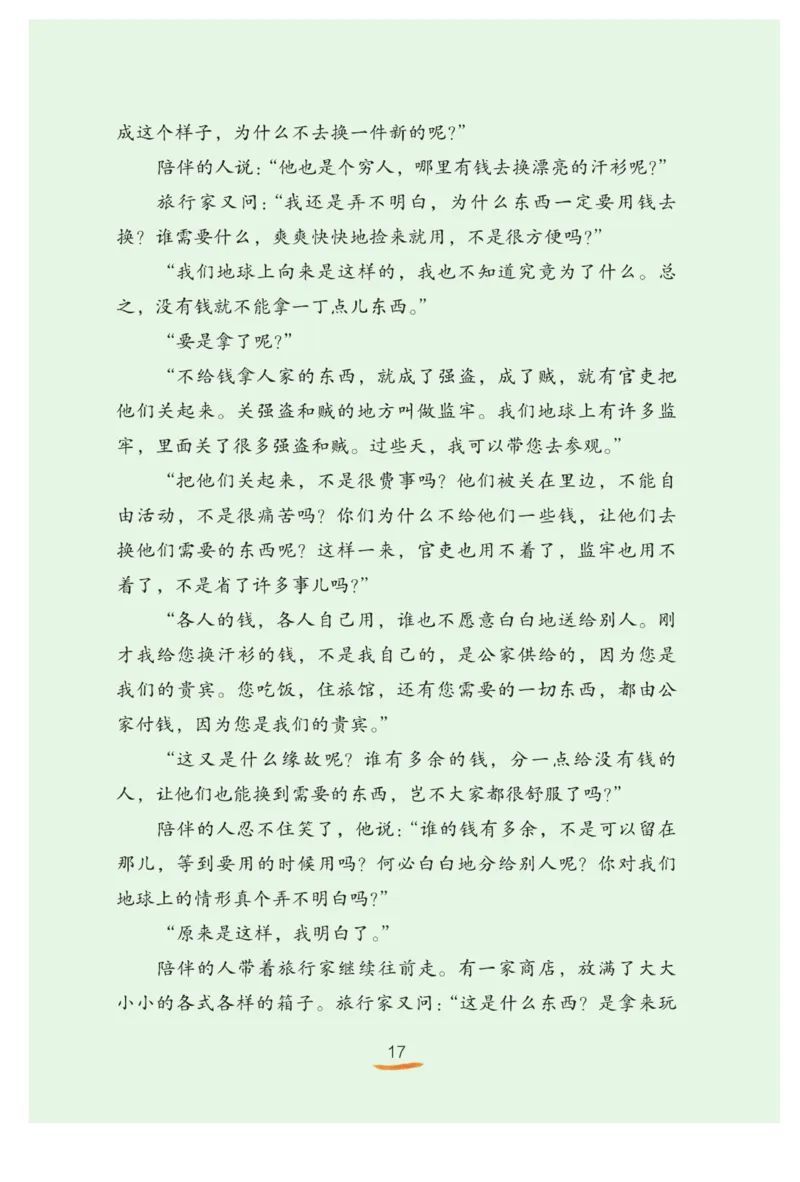 &ldquo;快乐读书吧&rdquo;------《稻草人》_三年级上下册资料_小学三年级学习资料-25年更新版_3-01、小学三年级语文上册_3-1-4、电子教材、课本_快乐读书吧