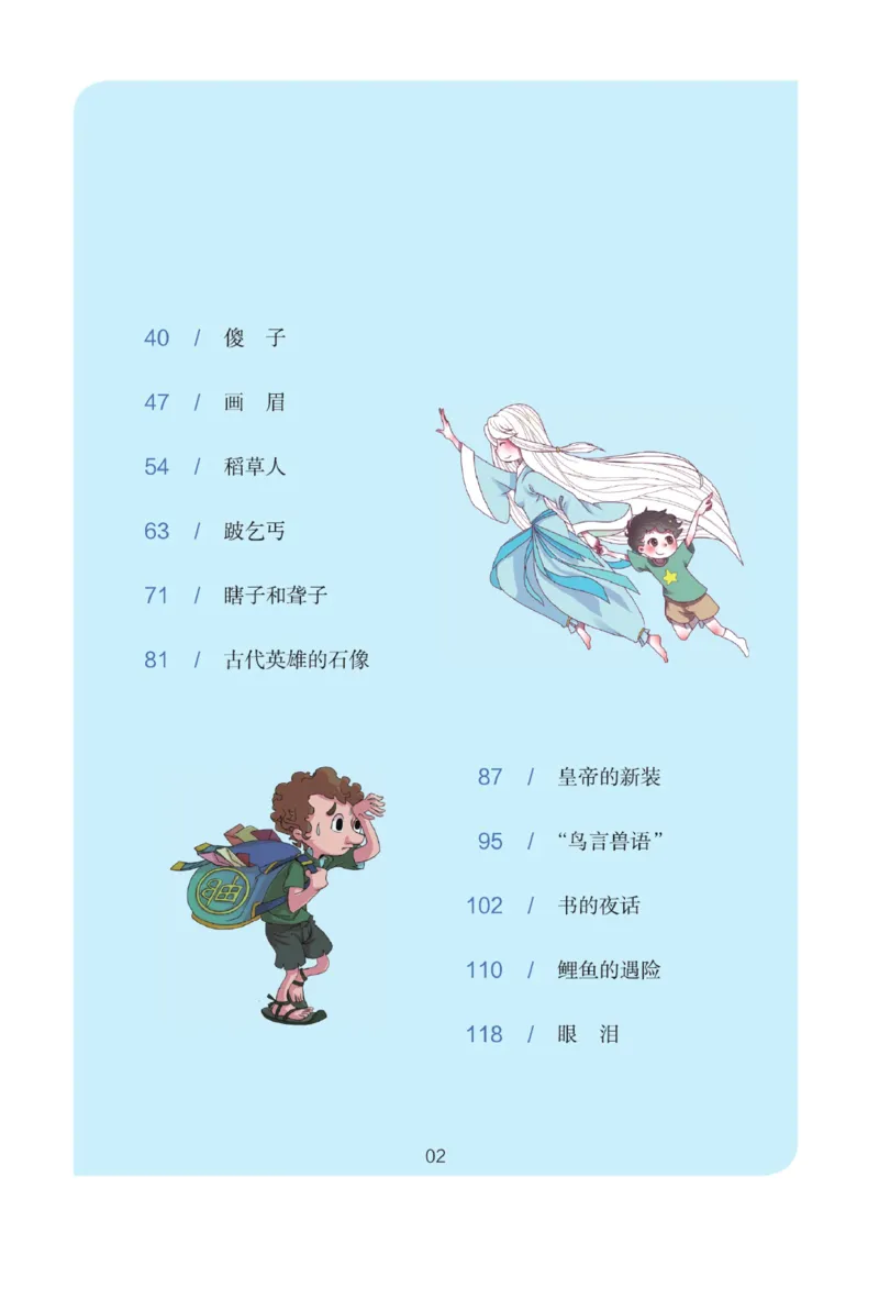 &ldquo;快乐读书吧&rdquo;------《稻草人》_三年级上下册资料_小学三年级学习资料-25年更新版_3-01、小学三年级语文上册_3-1-4、电子教材、课本_快乐读书吧