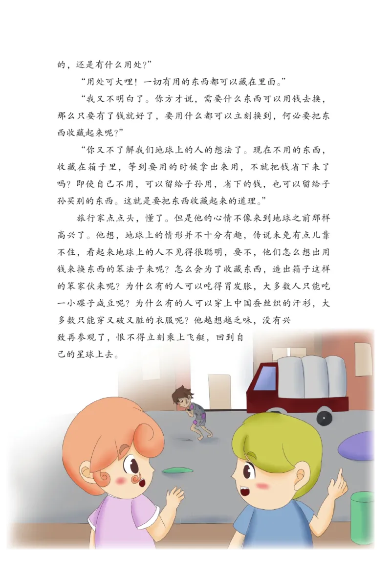 &ldquo;快乐读书吧&rdquo;------《稻草人》_三年级上下册资料_小学三年级学习资料-25年更新版_3-01、小学三年级语文上册_3-1-4、电子教材、课本_快乐读书吧