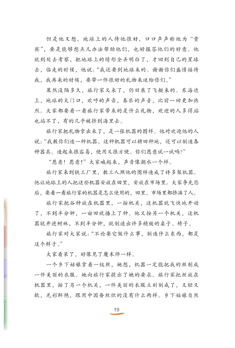 &ldquo;快乐读书吧&rdquo;------《稻草人》_三年级上下册资料_小学三年级学习资料-25年更新版_3-01、小学三年级语文上册_3-1-4、电子教材、课本_快乐读书吧