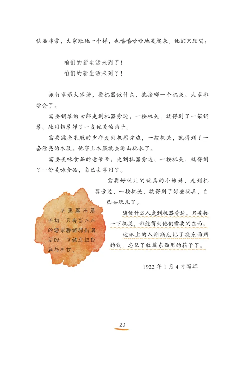 &ldquo;快乐读书吧&rdquo;------《稻草人》_三年级上下册资料_小学三年级学习资料-25年更新版_3-01、小学三年级语文上册_3-1-4、电子教材、课本_快乐读书吧