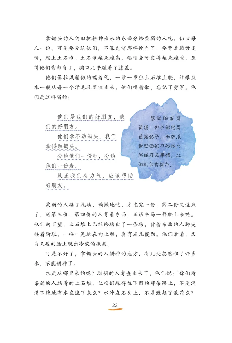 &ldquo;快乐读书吧&rdquo;------《稻草人》_三年级上下册资料_小学三年级学习资料-25年更新版_3-01、小学三年级语文上册_3-1-4、电子教材、课本_快乐读书吧