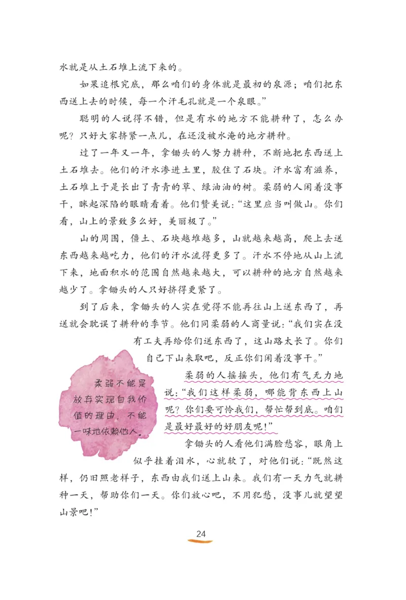 &ldquo;快乐读书吧&rdquo;------《稻草人》_三年级上下册资料_小学三年级学习资料-25年更新版_3-01、小学三年级语文上册_3-1-4、电子教材、课本_快乐读书吧