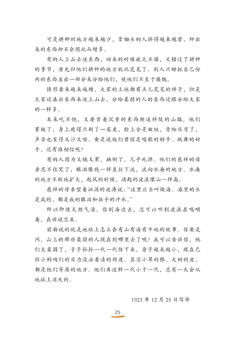 &ldquo;快乐读书吧&rdquo;------《稻草人》_三年级上下册资料_小学三年级学习资料-25年更新版_3-01、小学三年级语文上册_3-1-4、电子教材、课本_快乐读书吧