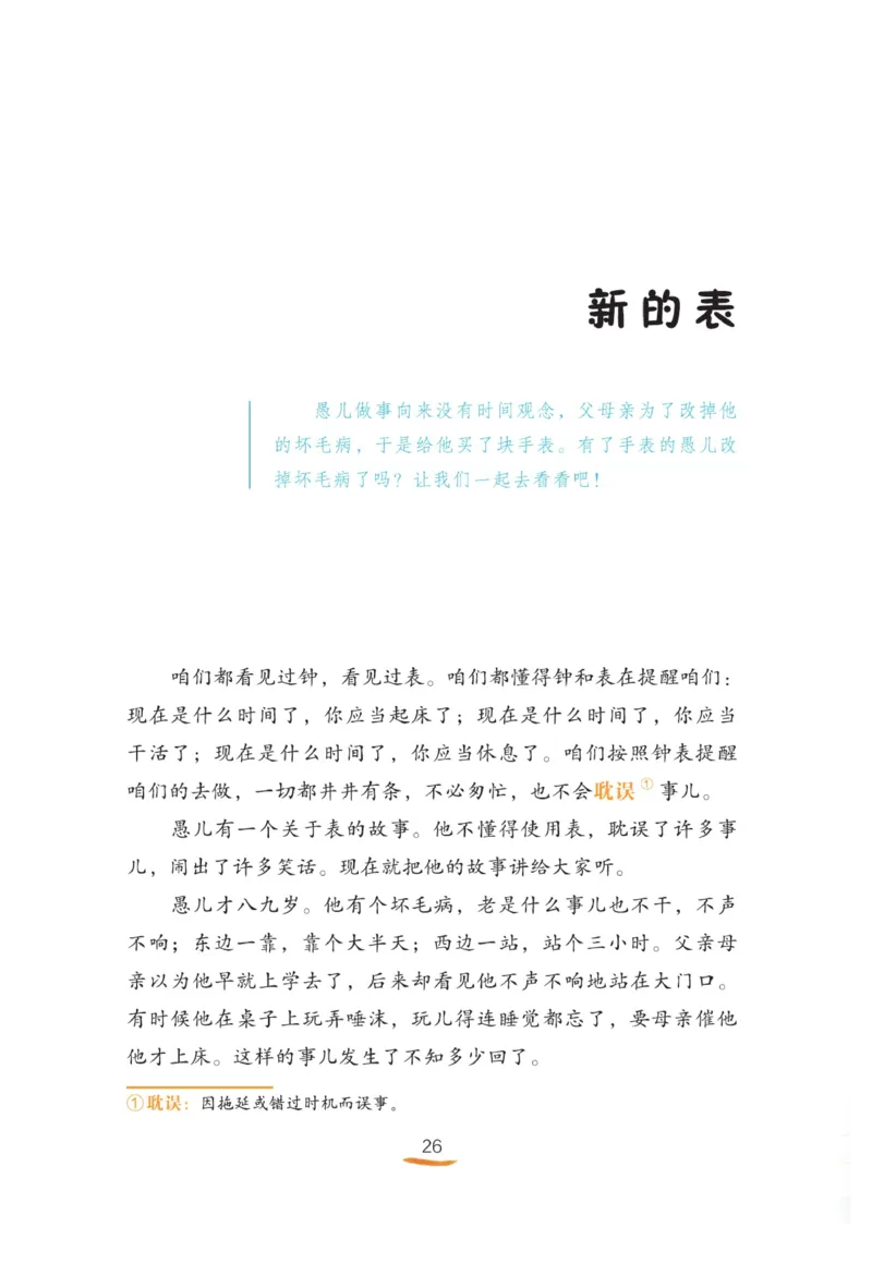 &ldquo;快乐读书吧&rdquo;------《稻草人》_三年级上下册资料_小学三年级学习资料-25年更新版_3-01、小学三年级语文上册_3-1-4、电子教材、课本_快乐读书吧