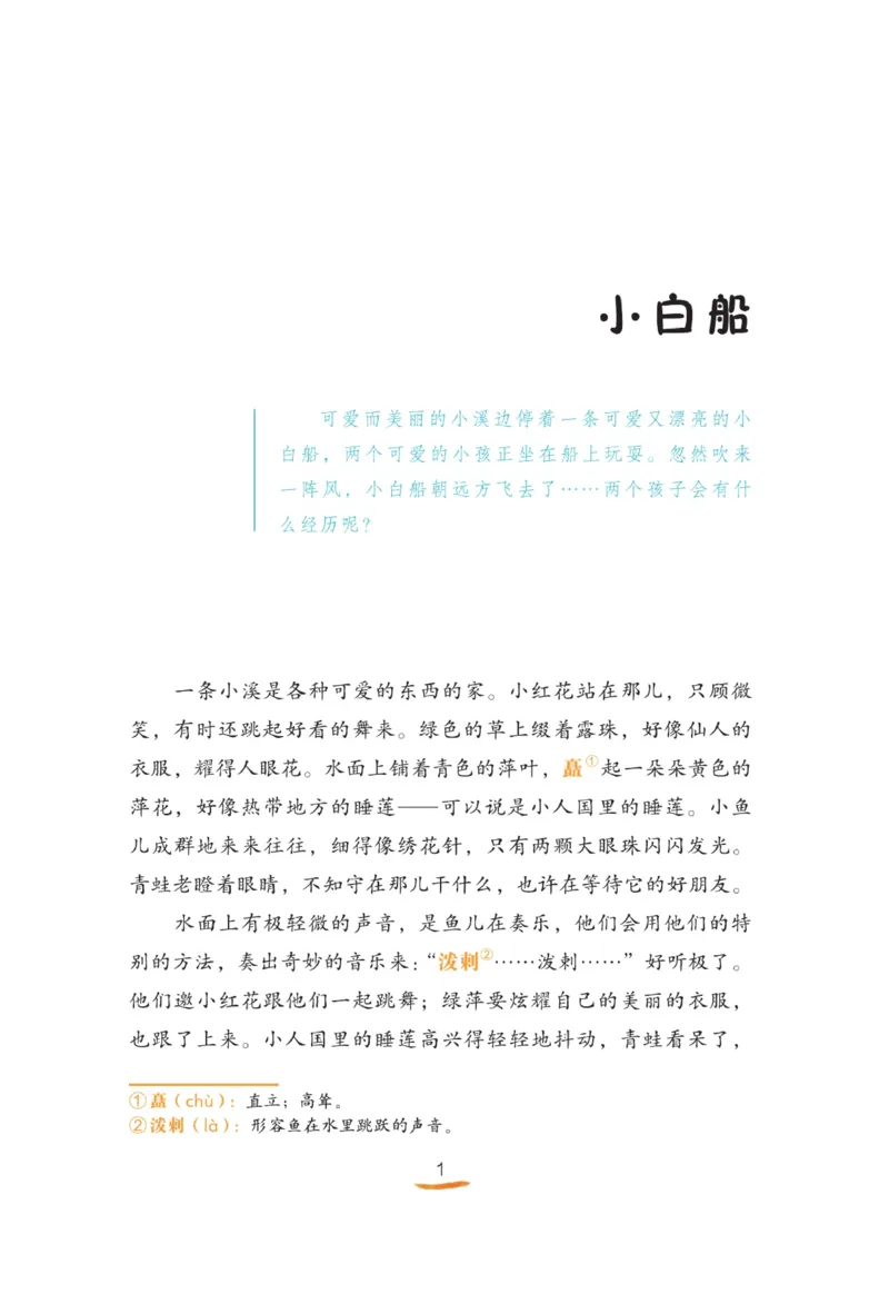 &ldquo;快乐读书吧&rdquo;------《稻草人》_三年级上下册资料_小学三年级学习资料-25年更新版_3-01、小学三年级语文上册_3-1-4、电子教材、课本_快乐读书吧