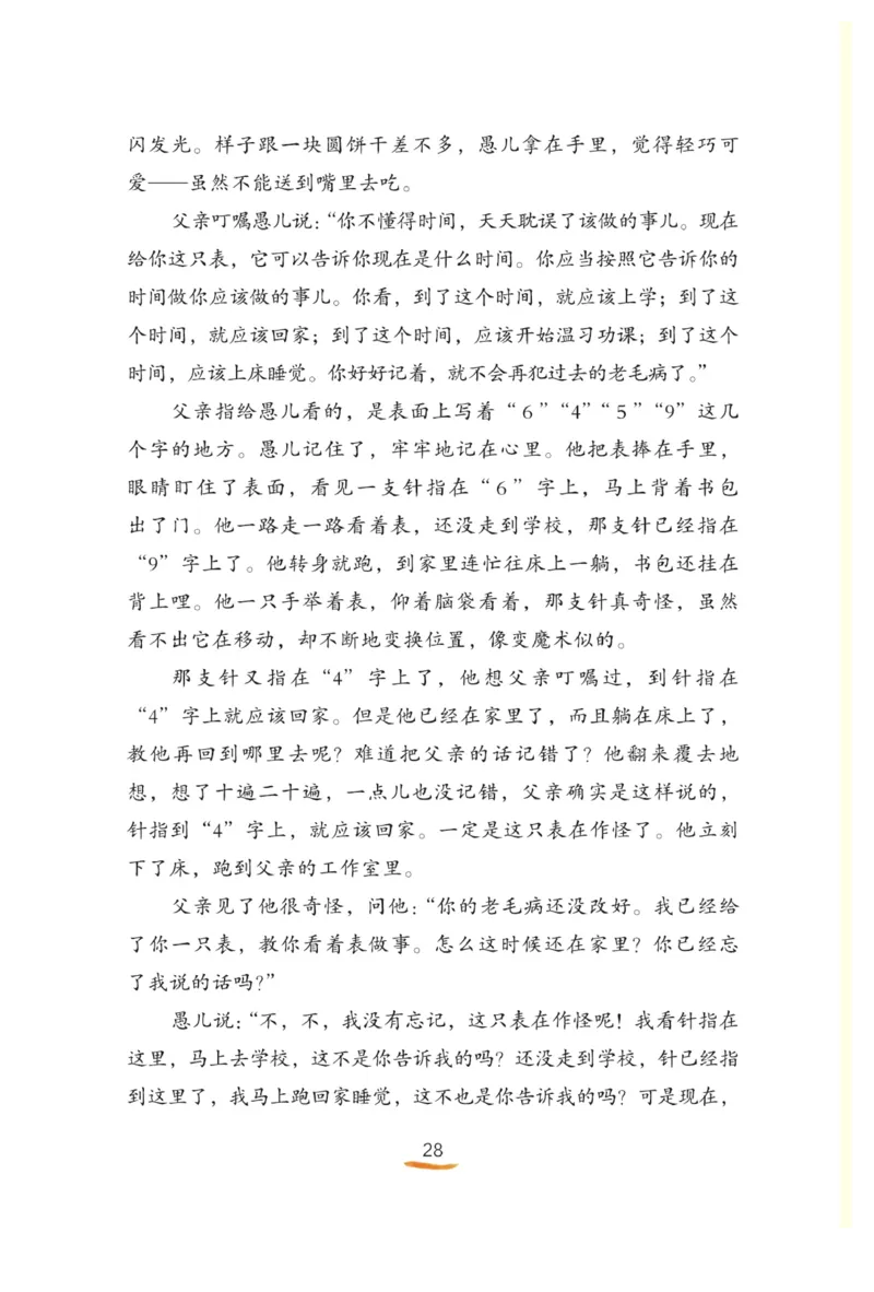 &ldquo;快乐读书吧&rdquo;------《稻草人》_三年级上下册资料_小学三年级学习资料-25年更新版_3-01、小学三年级语文上册_3-1-4、电子教材、课本_快乐读书吧