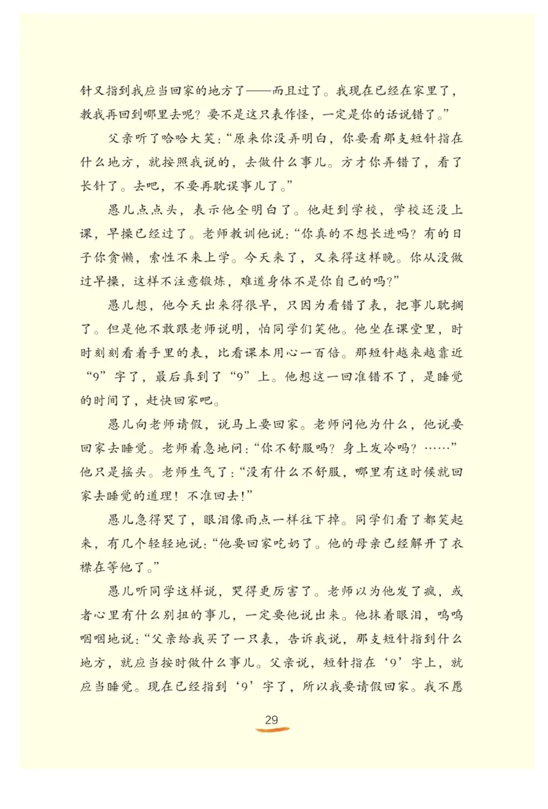 &ldquo;快乐读书吧&rdquo;------《稻草人》_三年级上下册资料_小学三年级学习资料-25年更新版_3-01、小学三年级语文上册_3-1-4、电子教材、课本_快乐读书吧