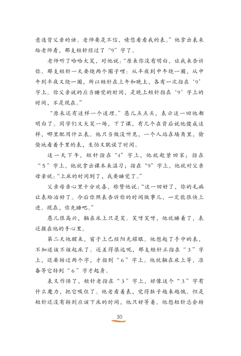 &ldquo;快乐读书吧&rdquo;------《稻草人》_三年级上下册资料_小学三年级学习资料-25年更新版_3-01、小学三年级语文上册_3-1-4、电子教材、课本_快乐读书吧