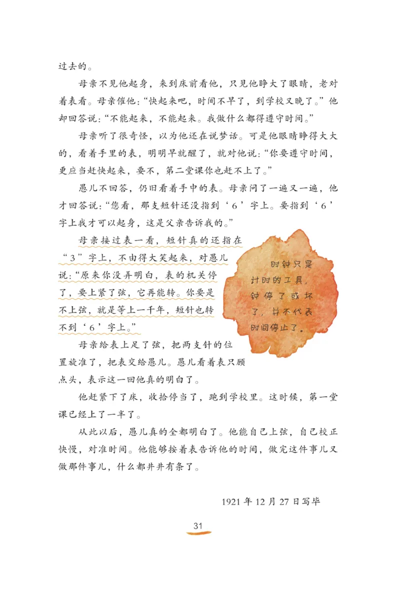 &ldquo;快乐读书吧&rdquo;------《稻草人》_三年级上下册资料_小学三年级学习资料-25年更新版_3-01、小学三年级语文上册_3-1-4、电子教材、课本_快乐读书吧