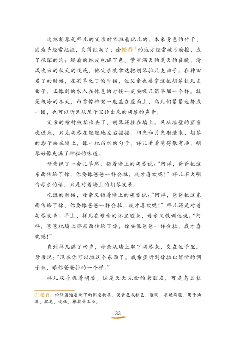 &ldquo;快乐读书吧&rdquo;------《稻草人》_三年级上下册资料_小学三年级学习资料-25年更新版_3-01、小学三年级语文上册_3-1-4、电子教材、课本_快乐读书吧