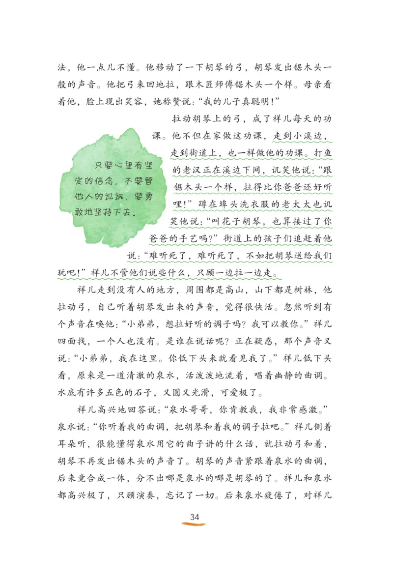 &ldquo;快乐读书吧&rdquo;------《稻草人》_三年级上下册资料_小学三年级学习资料-25年更新版_3-01、小学三年级语文上册_3-1-4、电子教材、课本_快乐读书吧