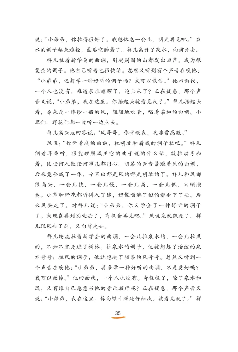 &ldquo;快乐读书吧&rdquo;------《稻草人》_三年级上下册资料_小学三年级学习资料-25年更新版_3-01、小学三年级语文上册_3-1-4、电子教材、课本_快乐读书吧