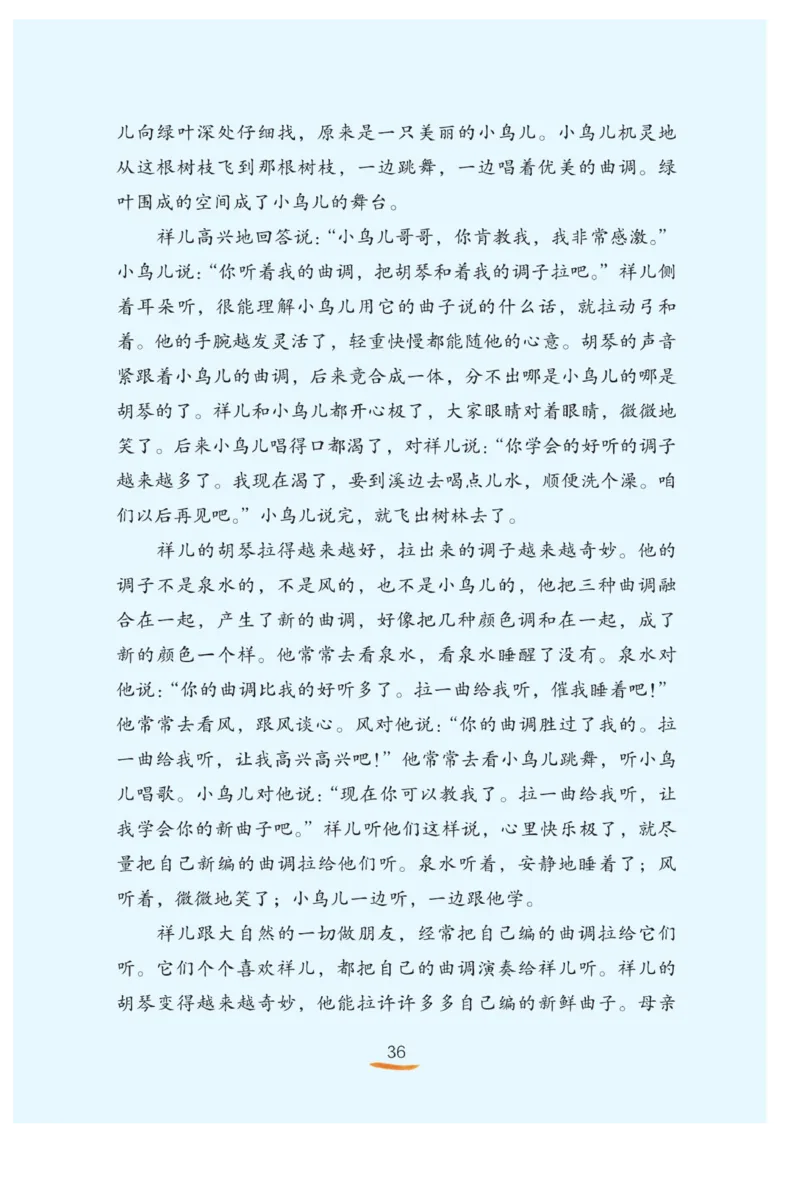&ldquo;快乐读书吧&rdquo;------《稻草人》_三年级上下册资料_小学三年级学习资料-25年更新版_3-01、小学三年级语文上册_3-1-4、电子教材、课本_快乐读书吧