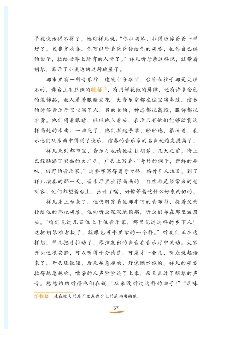 &ldquo;快乐读书吧&rdquo;------《稻草人》_三年级上下册资料_小学三年级学习资料-25年更新版_3-01、小学三年级语文上册_3-1-4、电子教材、课本_快乐读书吧