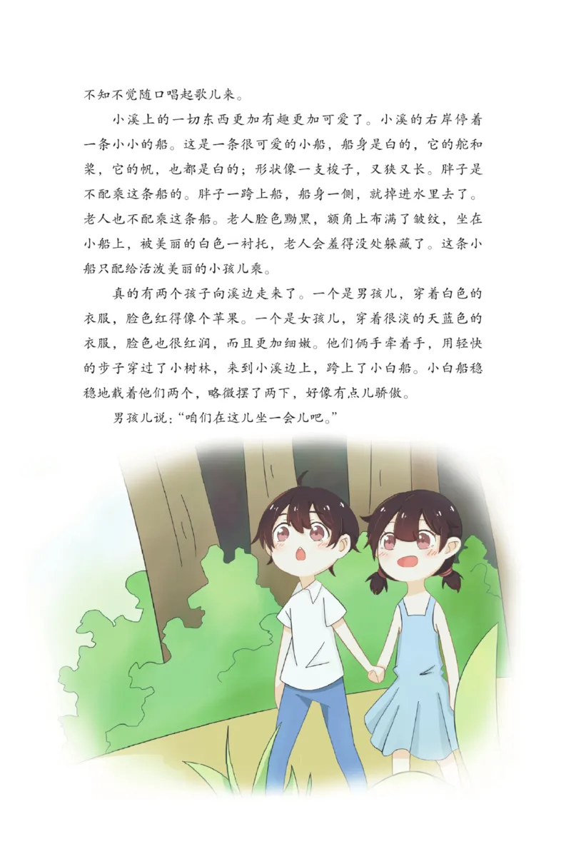 &ldquo;快乐读书吧&rdquo;------《稻草人》_三年级上下册资料_小学三年级学习资料-25年更新版_3-01、小学三年级语文上册_3-1-4、电子教材、课本_快乐读书吧