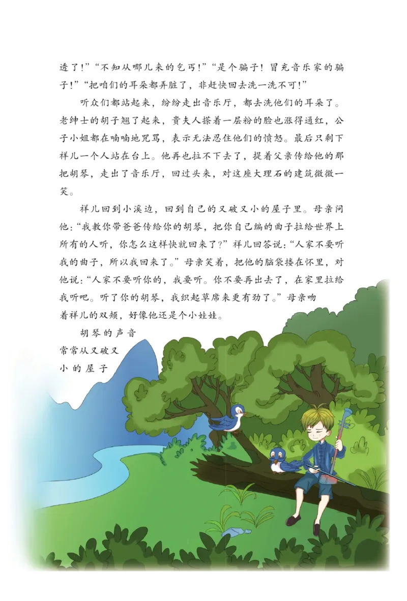 &ldquo;快乐读书吧&rdquo;------《稻草人》_三年级上下册资料_小学三年级学习资料-25年更新版_3-01、小学三年级语文上册_3-1-4、电子教材、课本_快乐读书吧