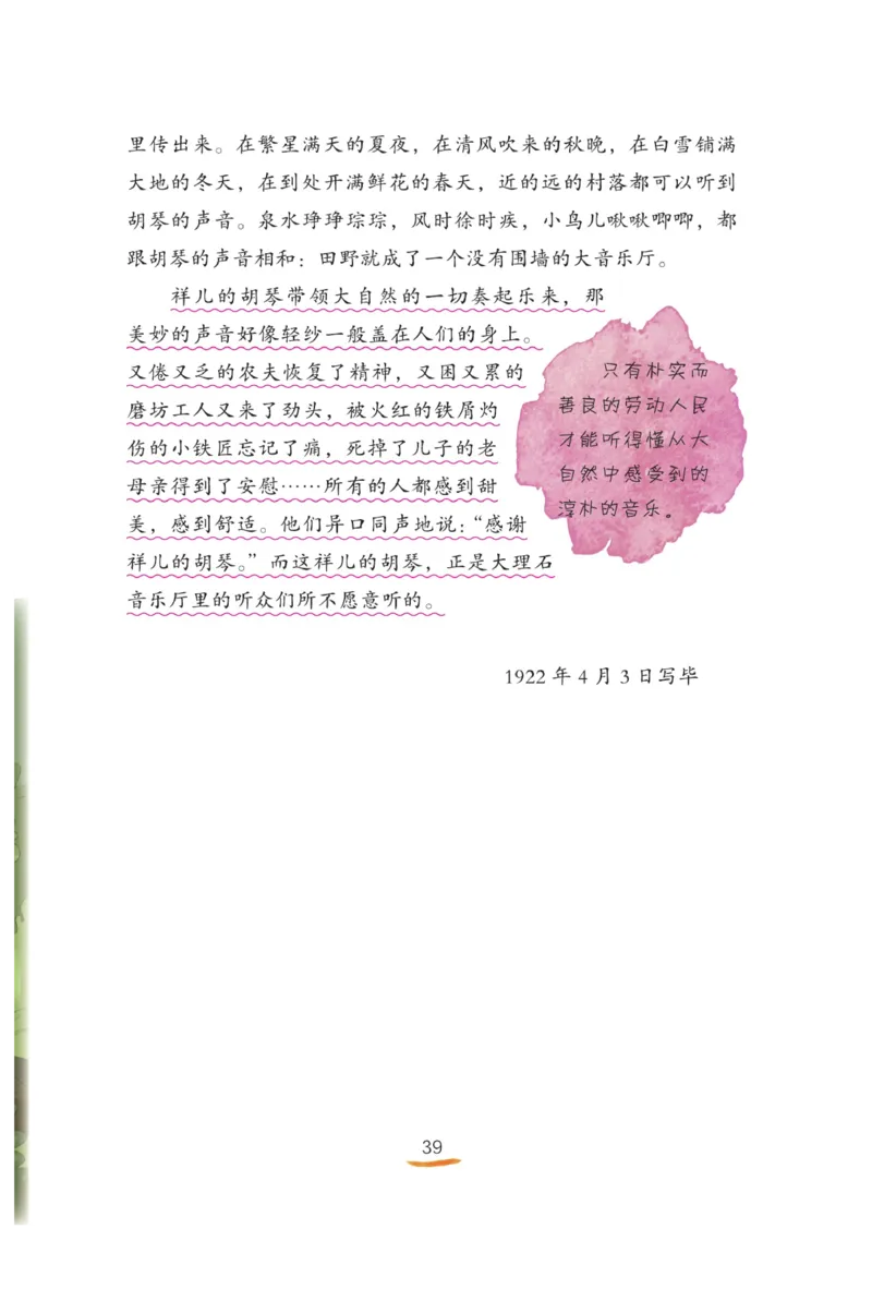 &ldquo;快乐读书吧&rdquo;------《稻草人》_三年级上下册资料_小学三年级学习资料-25年更新版_3-01、小学三年级语文上册_3-1-4、电子教材、课本_快乐读书吧