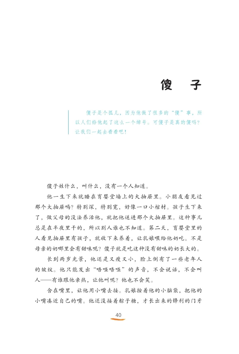 &ldquo;快乐读书吧&rdquo;------《稻草人》_三年级上下册资料_小学三年级学习资料-25年更新版_3-01、小学三年级语文上册_3-1-4、电子教材、课本_快乐读书吧