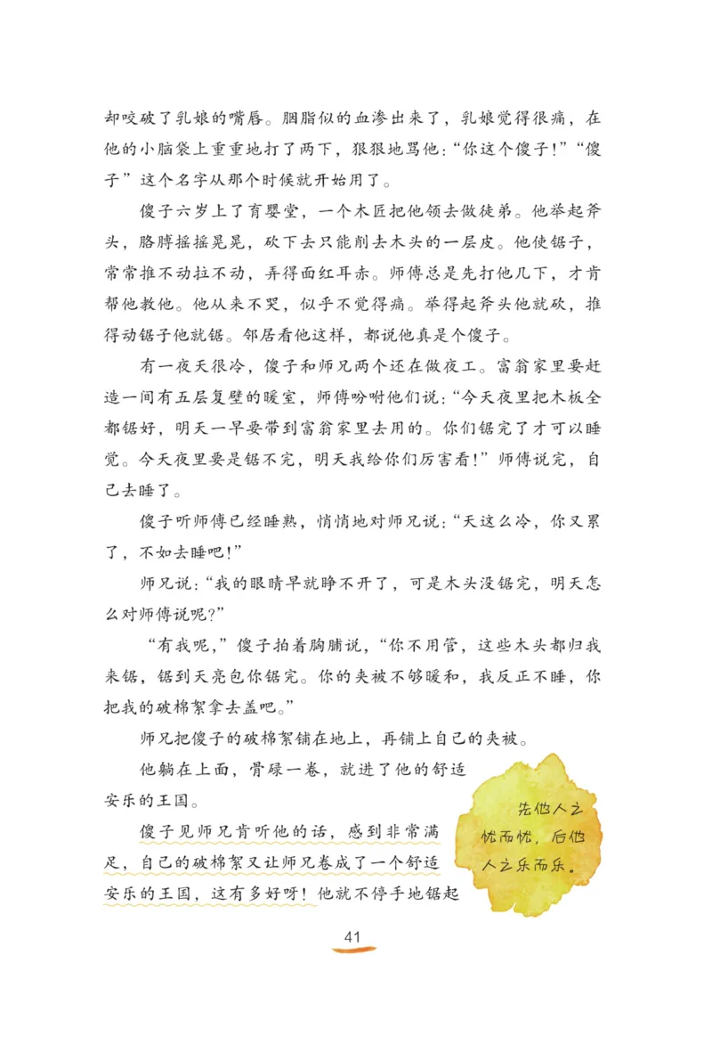 &ldquo;快乐读书吧&rdquo;------《稻草人》_三年级上下册资料_小学三年级学习资料-25年更新版_3-01、小学三年级语文上册_3-1-4、电子教材、课本_快乐读书吧