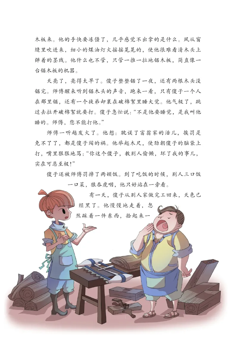 &ldquo;快乐读书吧&rdquo;------《稻草人》_三年级上下册资料_小学三年级学习资料-25年更新版_3-01、小学三年级语文上册_3-1-4、电子教材、课本_快乐读书吧