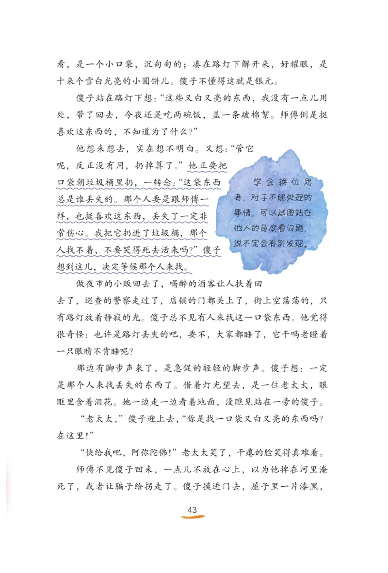&ldquo;快乐读书吧&rdquo;------《稻草人》_三年级上下册资料_小学三年级学习资料-25年更新版_3-01、小学三年级语文上册_3-1-4、电子教材、课本_快乐读书吧