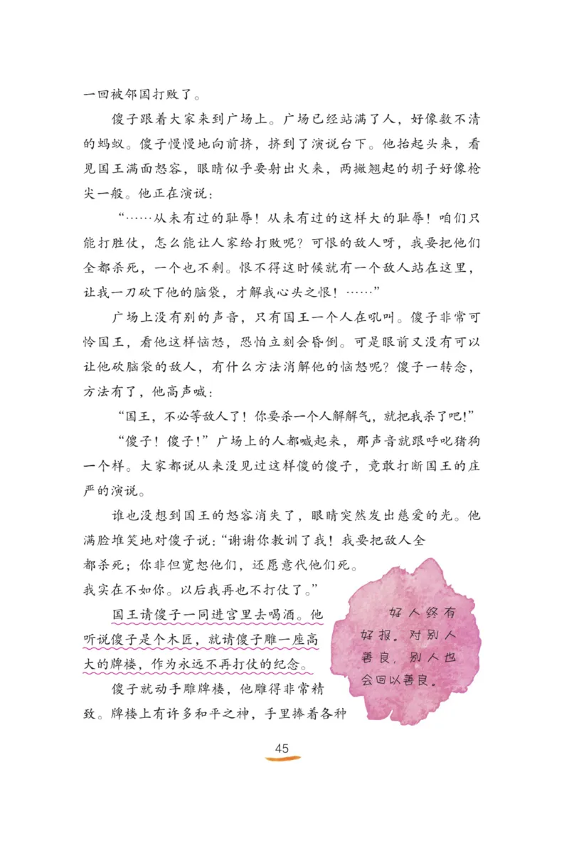&ldquo;快乐读书吧&rdquo;------《稻草人》_三年级上下册资料_小学三年级学习资料-25年更新版_3-01、小学三年级语文上册_3-1-4、电子教材、课本_快乐读书吧