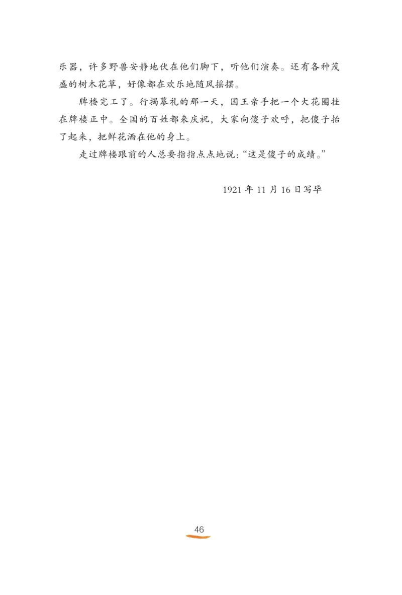 &ldquo;快乐读书吧&rdquo;------《稻草人》_三年级上下册资料_小学三年级学习资料-25年更新版_3-01、小学三年级语文上册_3-1-4、电子教材、课本_快乐读书吧