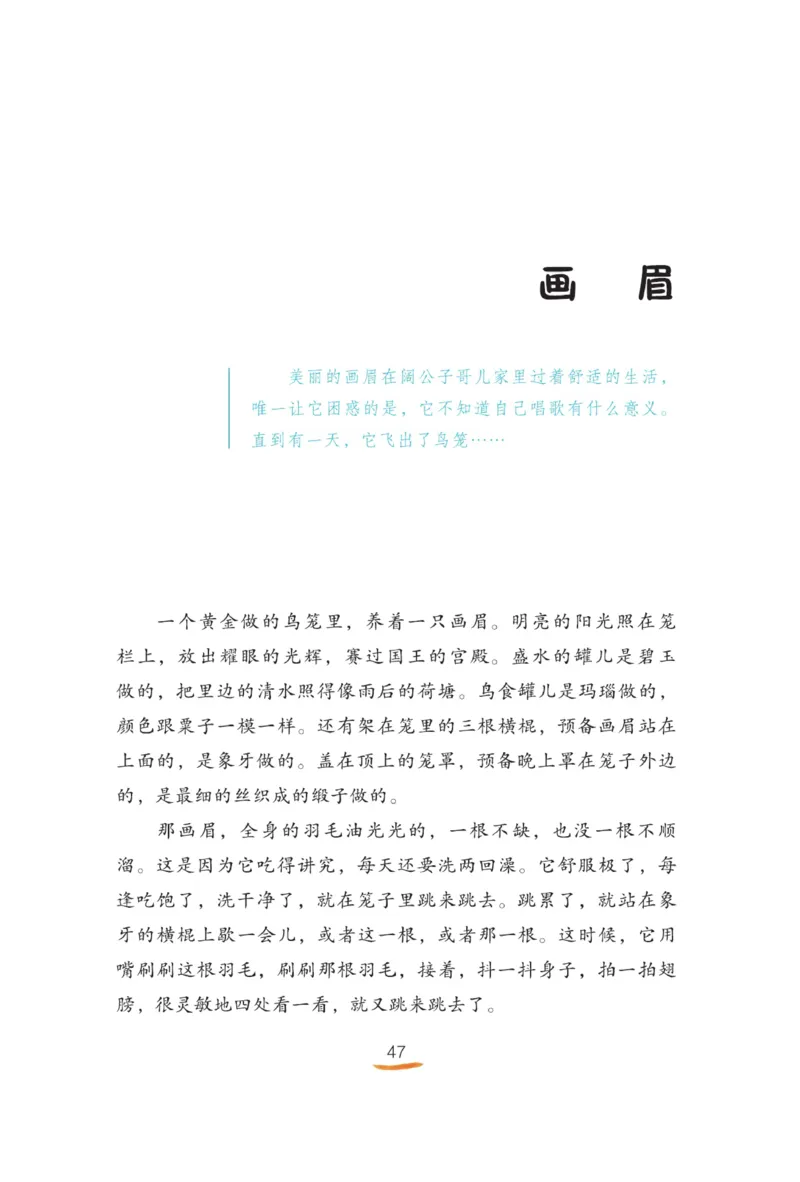 &ldquo;快乐读书吧&rdquo;------《稻草人》_三年级上下册资料_小学三年级学习资料-25年更新版_3-01、小学三年级语文上册_3-1-4、电子教材、课本_快乐读书吧