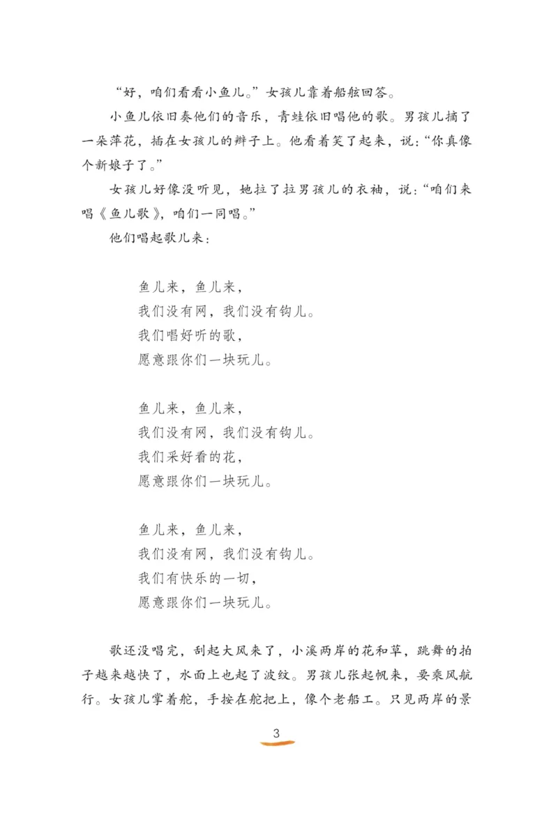 &ldquo;快乐读书吧&rdquo;------《稻草人》_三年级上下册资料_小学三年级学习资料-25年更新版_3-01、小学三年级语文上册_3-1-4、电子教材、课本_快乐读书吧