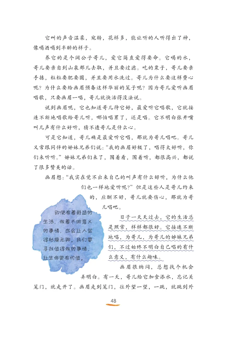 &ldquo;快乐读书吧&rdquo;------《稻草人》_三年级上下册资料_小学三年级学习资料-25年更新版_3-01、小学三年级语文上册_3-1-4、电子教材、课本_快乐读书吧